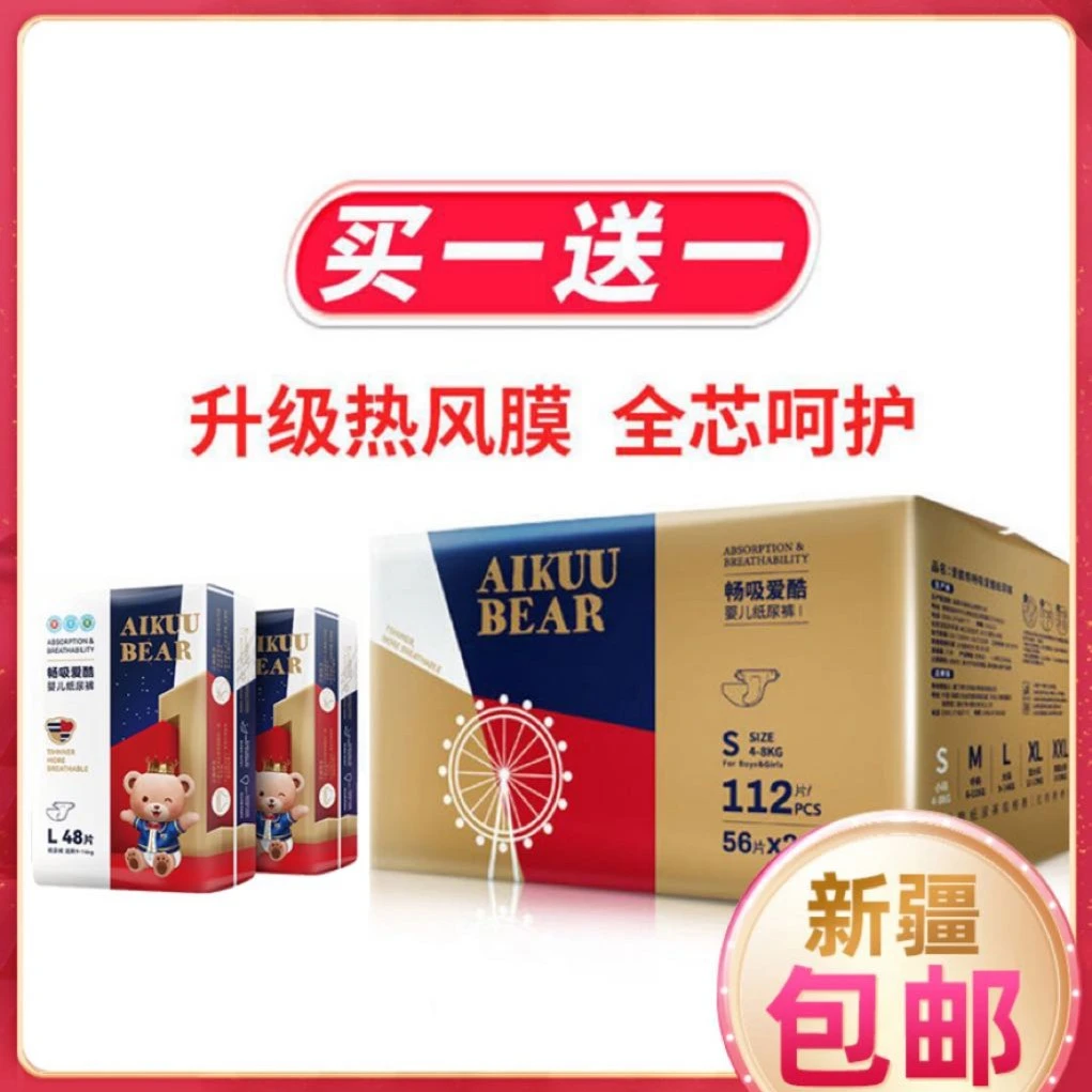 【新疆包邮】爱酷熊宝宝尿不湿婴儿纸尿裤拉拉裤薄尿不湿纸尿裤