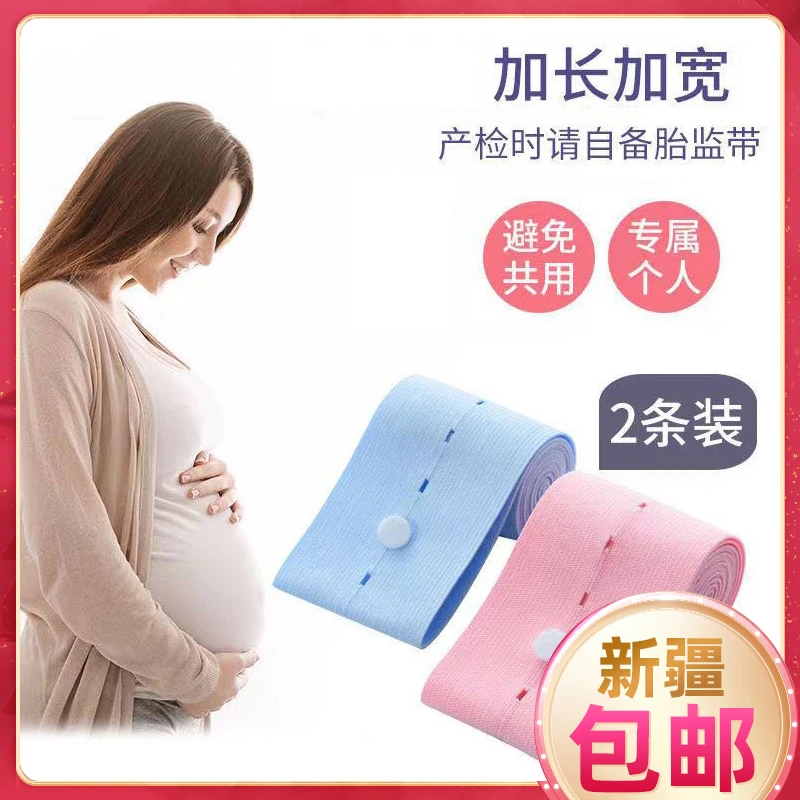 新疆包邮胎监带胎心监护带孕妇专业监测带产检监护检查带加宽条装