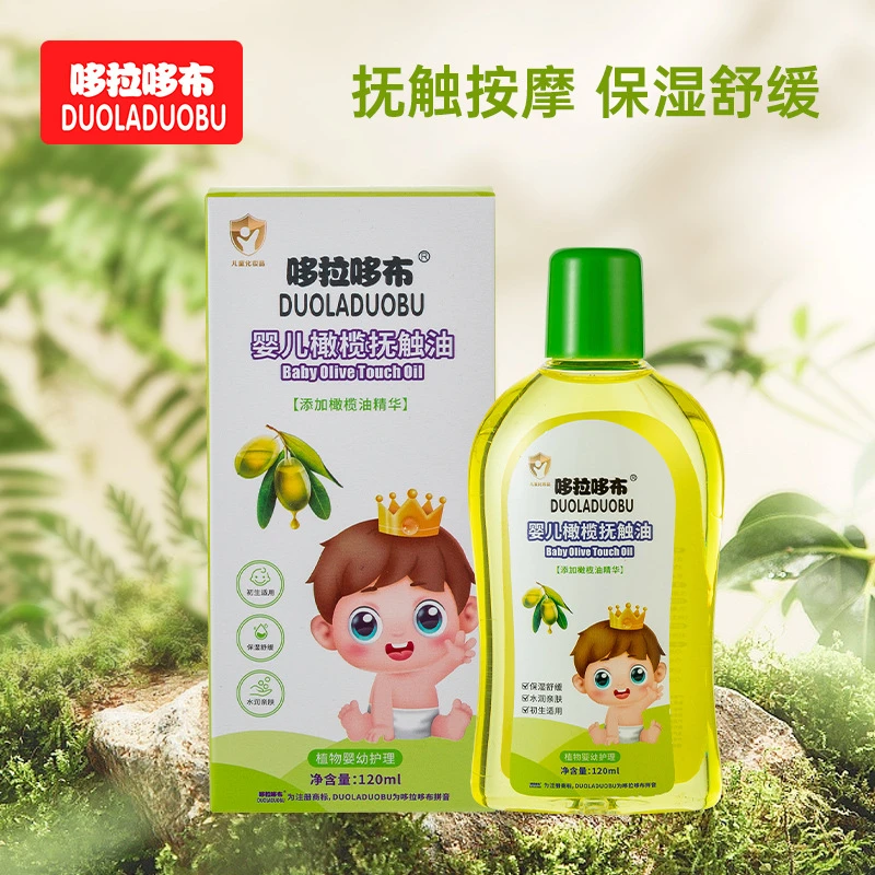 新疆包邮宝宝抚触油植物营养保湿橄榄油婴儿润肤油亲肤护理水润