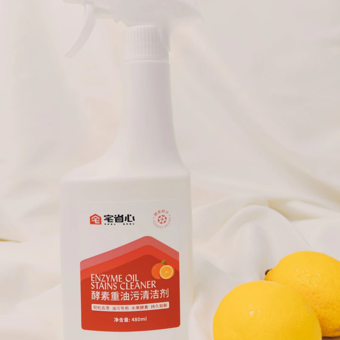 酵素重油污清洁剂去污清洁剂家用重油污喷雾抑菌