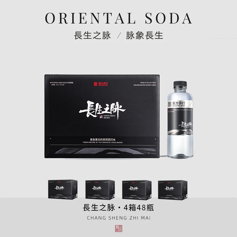 长生之脉 克东天然优质碱性苏打水475ml/瓶/48瓶/四箱碱性矿泉水