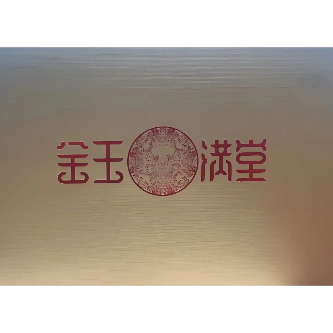 【金玉满堂】【不挑号】 爱藏评级认证 纸钞