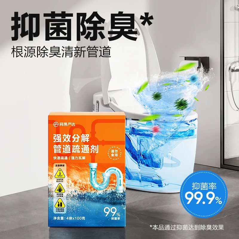 【粉丝专享】网易严选 一通到底快速省力 强效分解管道疏通剂400g
