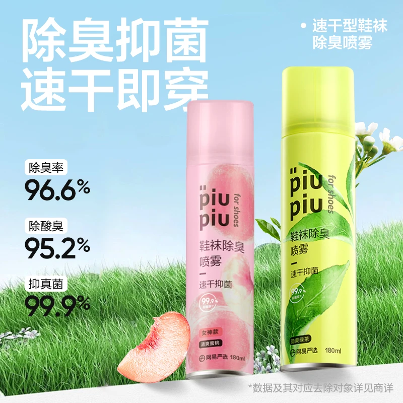 【鞋袜除臭喷雾】持久家用免洗清爽留香便携清新自播专用速干