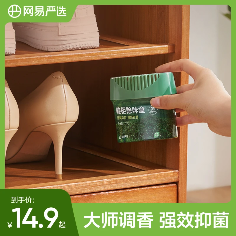【粉丝专享】网易严选 鞋柜除臭盒除臭抑菌持久清新消臭分解异味