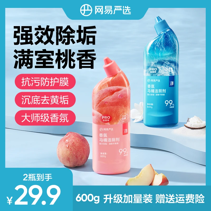 网易严选 | 厕所香氛马桶清洁剂亮白留香大容量洁厕剂