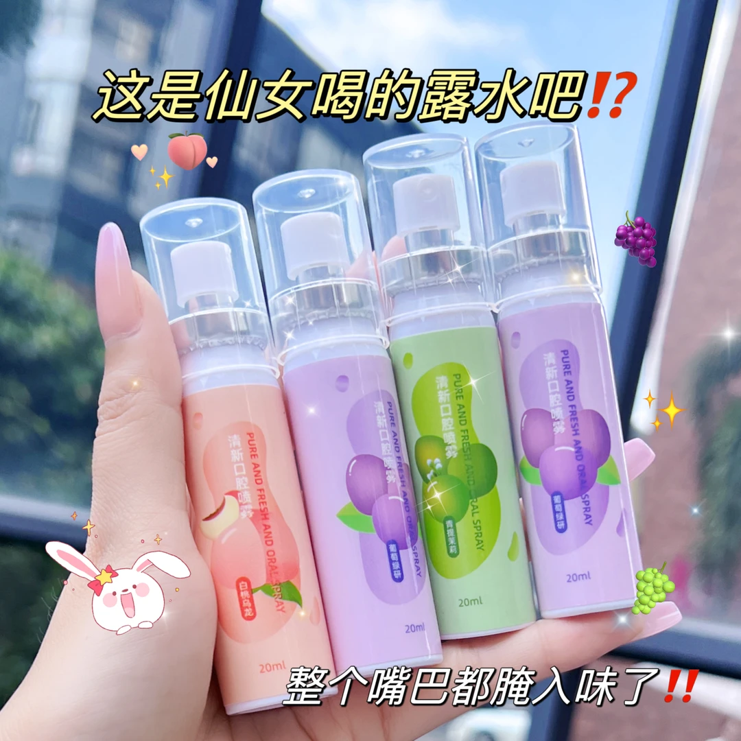 益生菌口腔喷雾口气清新剂接吻口喷持久方便