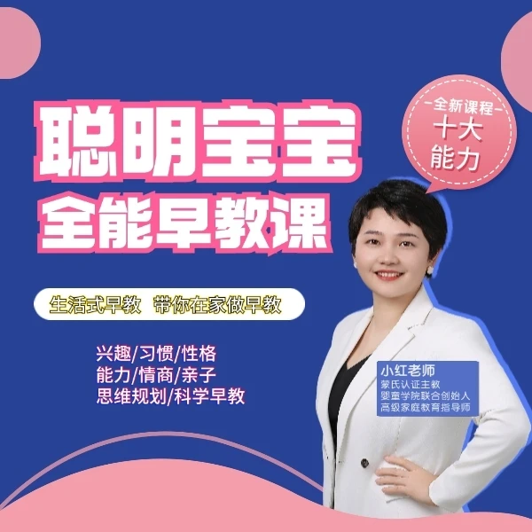 0-6岁全能育儿课+绘本课程