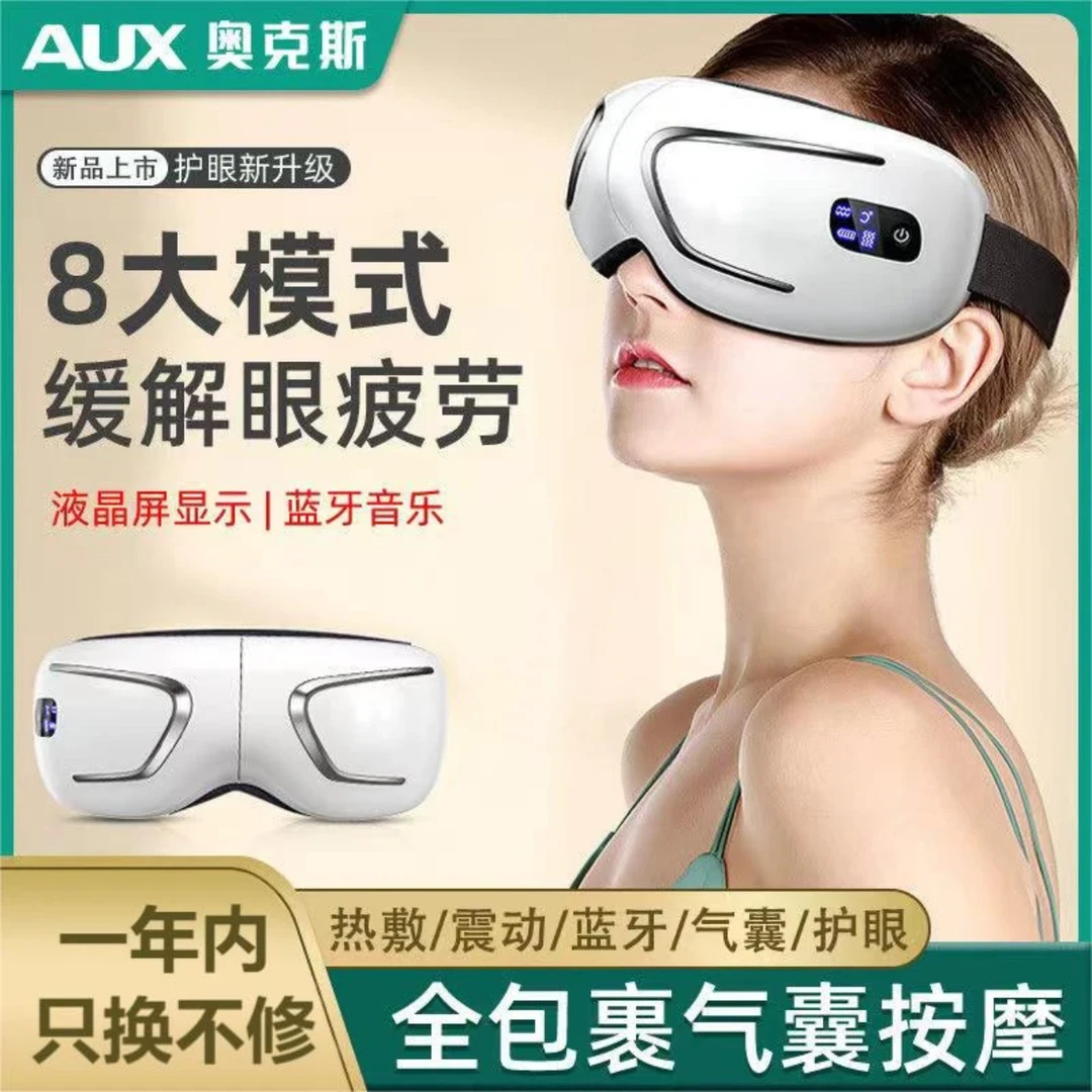 AUX/奥克斯护眼仪热敷眼部按摩器儿童眼罩眼部按摩仪充电眼睛按摩