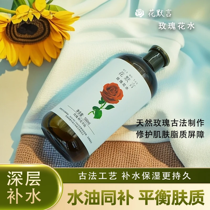 花默言玫瑰花水古法蒸馏提取补水保湿修护舒缓零添加纯植物玫瑰水