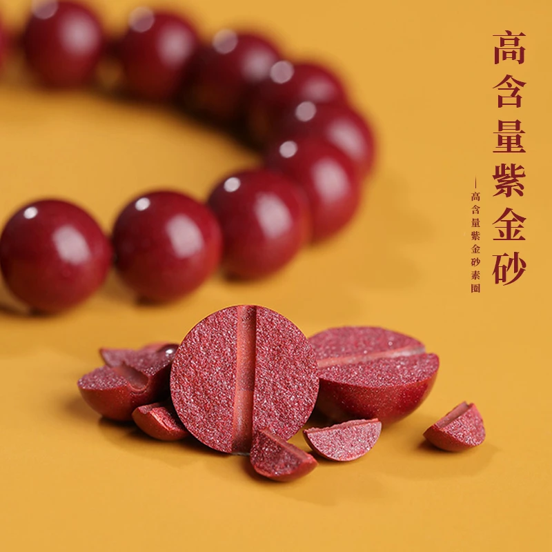 瑞思祥 【高含量紫金砂】天然砂素圈8mm手串