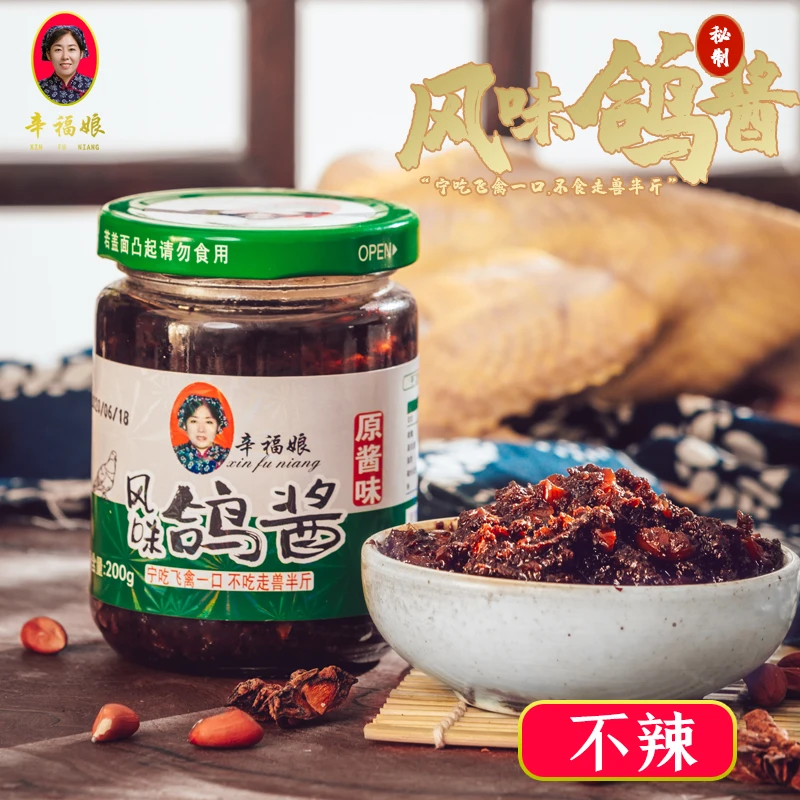 经典款鸽子酱自选