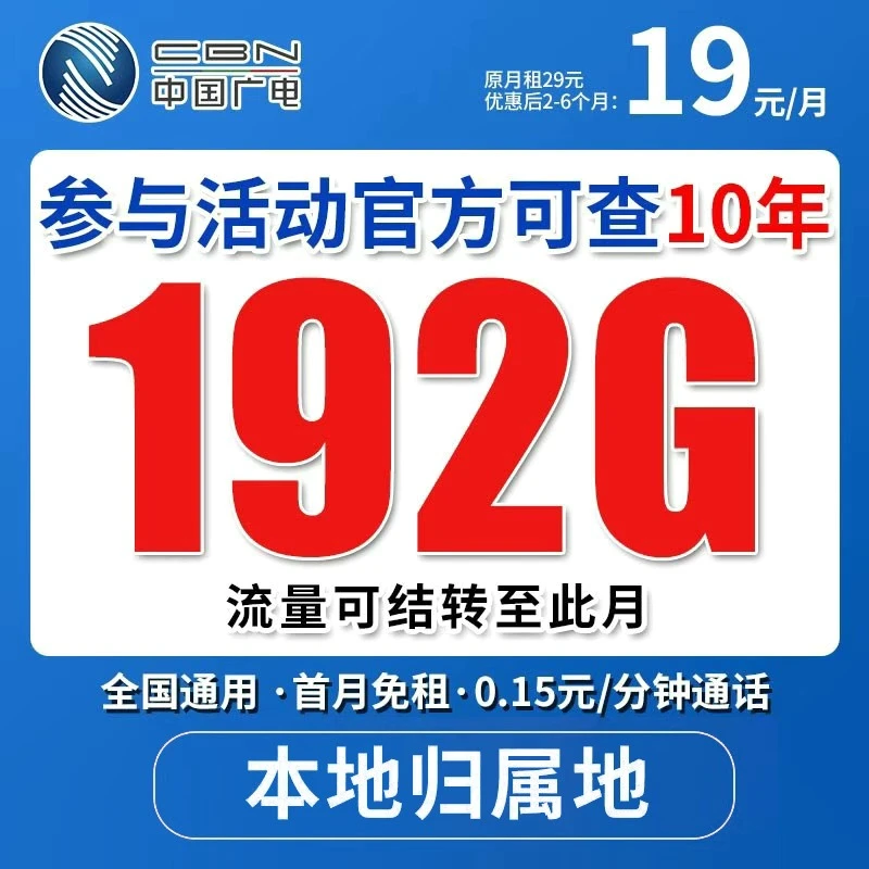 中国广电祥龙卡5G大流量192G全国通用电话卡