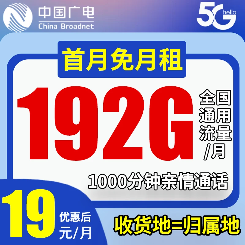 19元每月192G全国通用大流量电话卡官方正品广电手机卡-ZY918JW