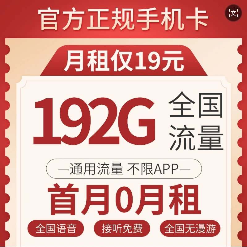 【中国广电】 首月免月租 大流量手机卡套餐正规电话卡 -sy1