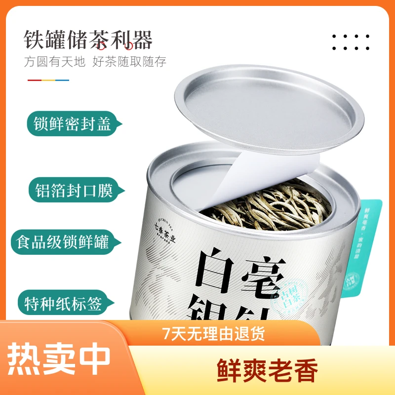 白毫银针月光白云南古树散茶月光美人白茶自己喝50g罐装 1件装