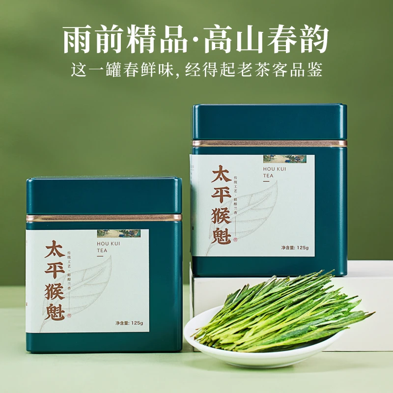 七春猴王茶叶绿茶太平猴魁 绿茶 雨前太平猴魁2大罐 安徽黄山茶叶