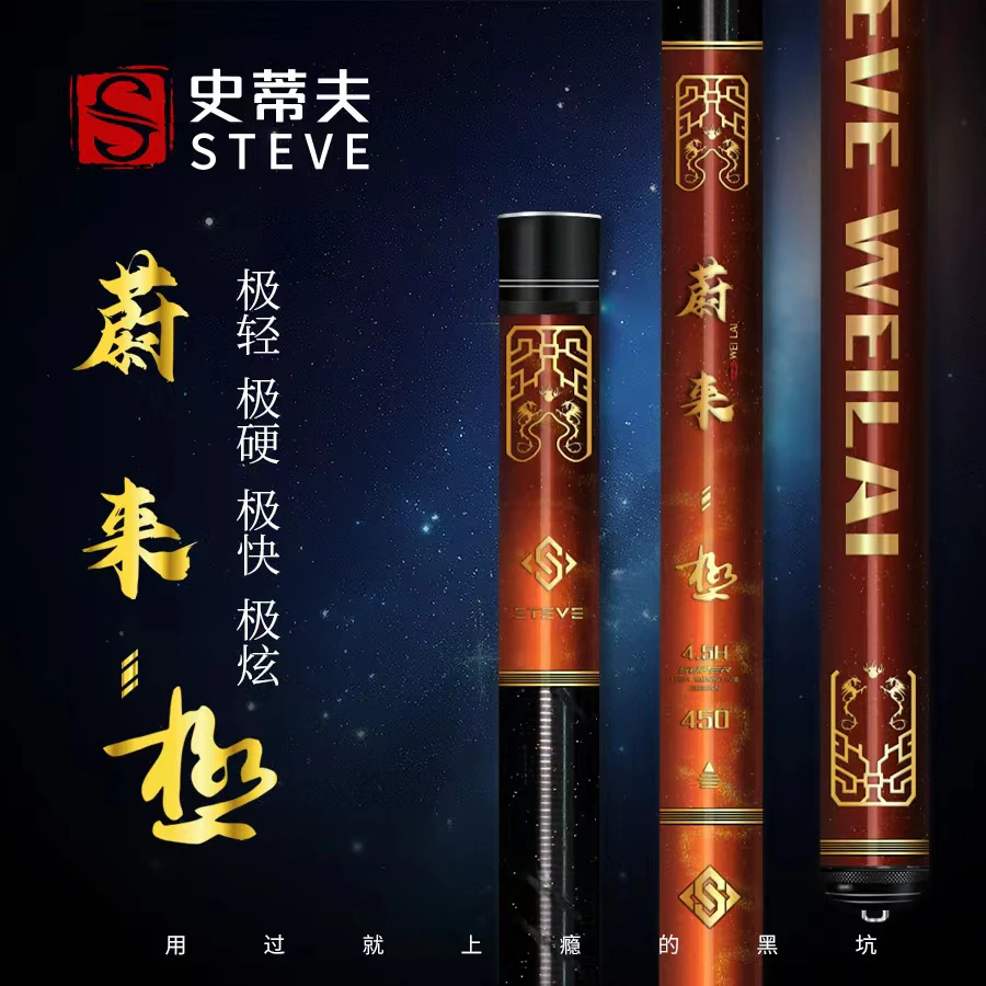 史蒂夫蔚来极鱼竿4.5H--18.5H