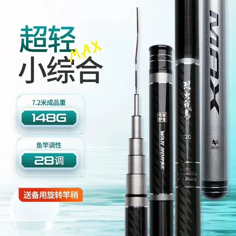 百威尚川烈火战马极轻小综合MAX鱼竿