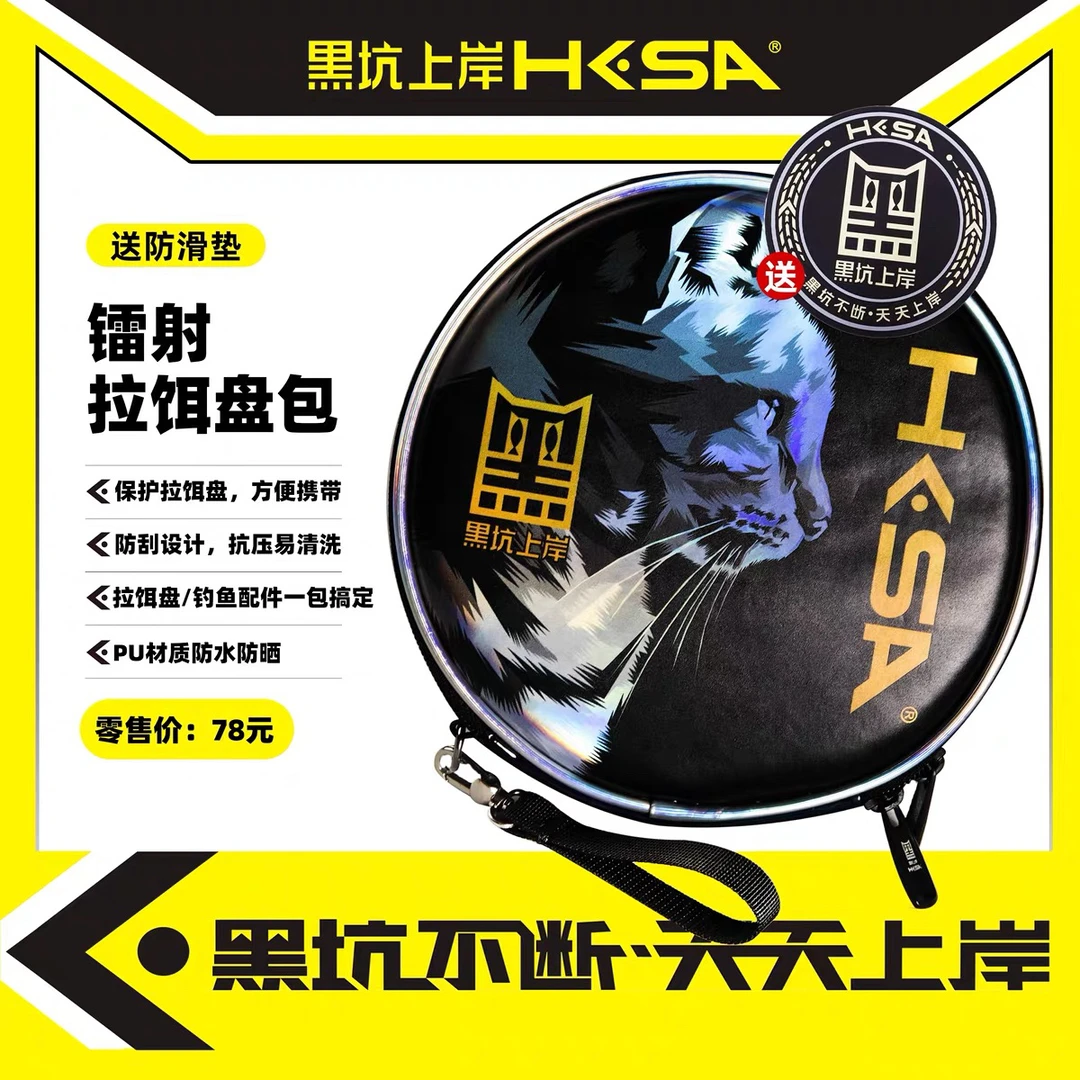 黑猫镭射拉饵盘包