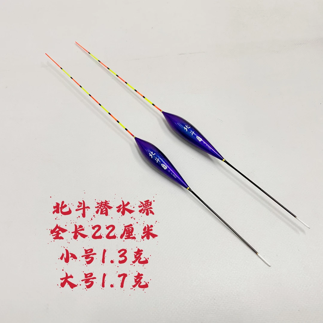 北斗芦苇潜水漂冰钓漂