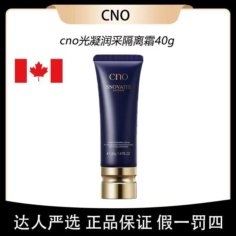 【持妆+控油】加拿大溯源cno光凝润采隔离霜40g保湿水润轻薄