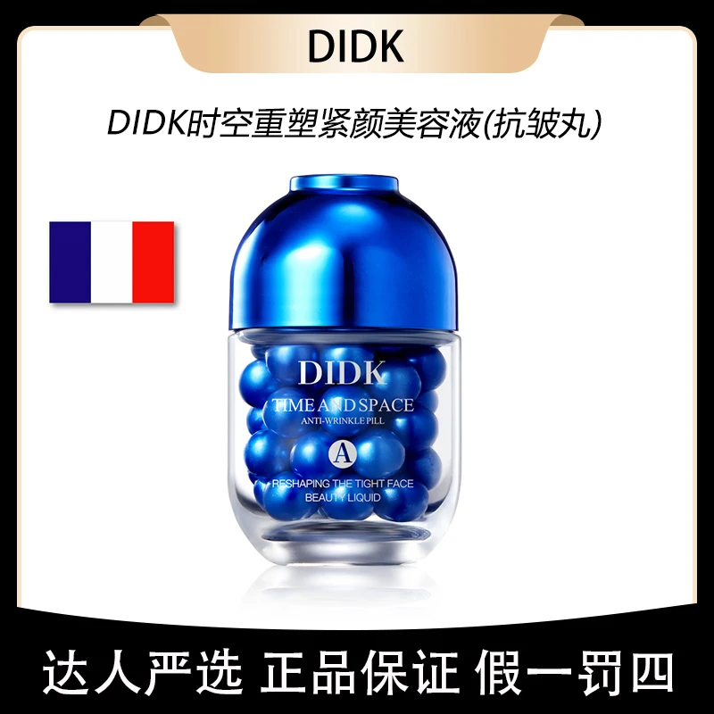 DIDK时空重塑紧颜美容液（抗皱丸）DIDK赋活修护重组胶原蛋白霜80g