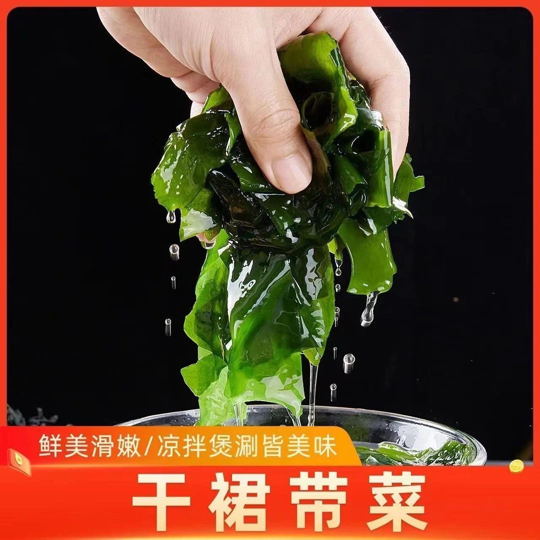 新鲜海鲜干净无盐免洗裙带菜鲜嫩食用健康海带海藻菜高泡凉拌煲汤