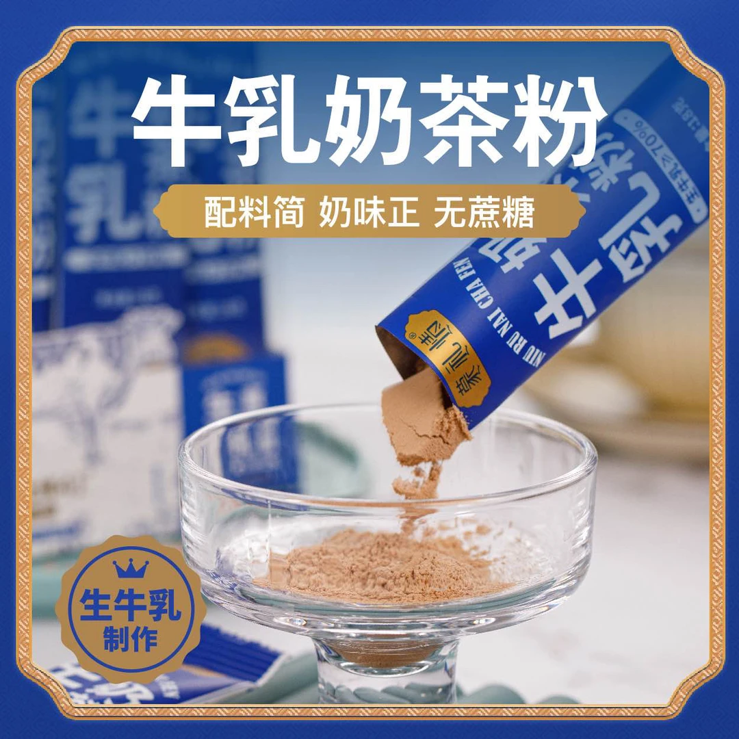 【有奶皮儿】牛乳奶茶粉生牛乳内蒙古高钙女生老人孩子早餐配料干净
