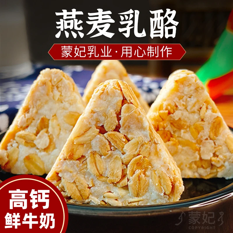 【饱腹代餐】燕麦乳酪膳食纤维营养餐内蒙古高钙坚果非膨化轻食优选