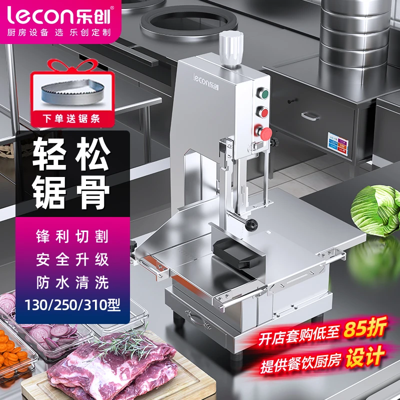 lecon/乐创电动锯骨机切骨机商用台式锯肉机切骨机大型立式食堂