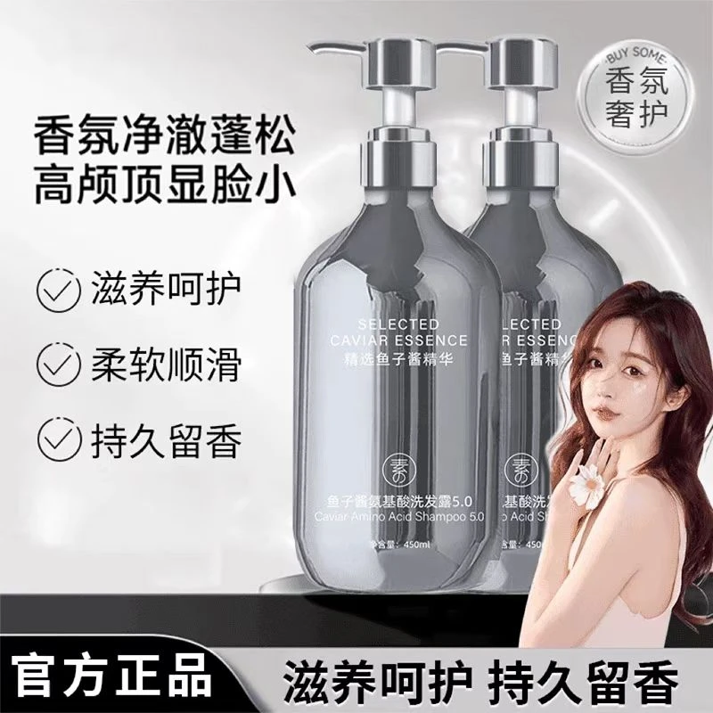 k总推荐】鱼子酱氨基酸洗发水控油祛屑蓬松持久留香柔顺丰盈高颅顶