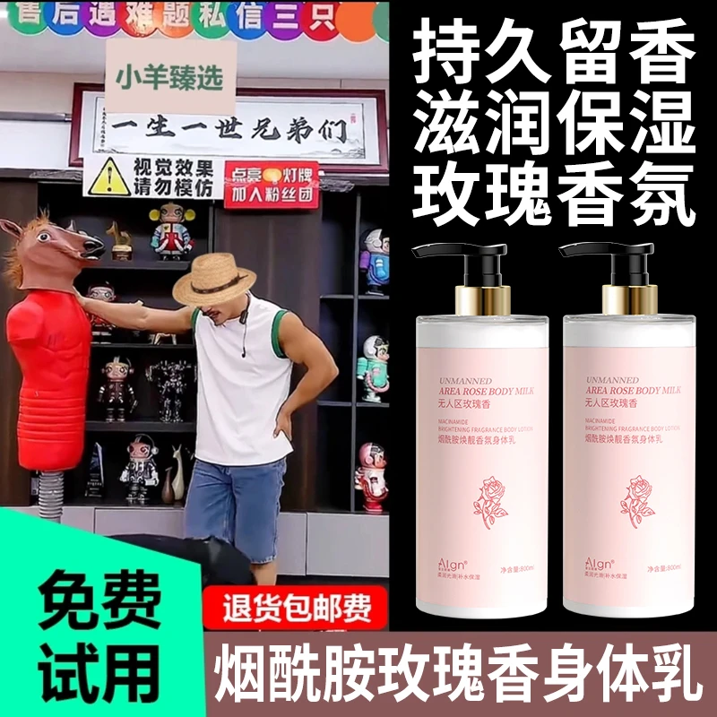 玫瑰香水身体乳补水持久留香保湿香氛嫩肤烟酰胺花香男女士大容量