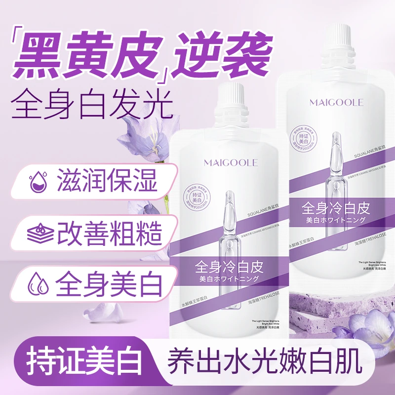 小杨推荐】美白身体乳角鲨烷嫩肤全身冷白皮补水保湿丝滑肌肤正品