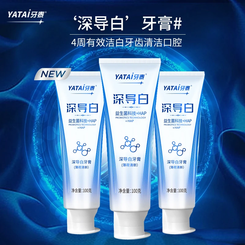 深导白牙膏美白洁齿炫亮持久留香强力去黄烟渍口臭抗敏感旗舰正品