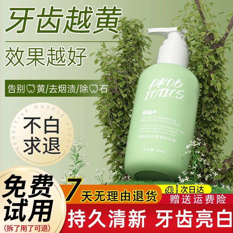 益生菌净白牙膏男士女专用清洗去黄去口气快速洗白臭牙渍亮白正品