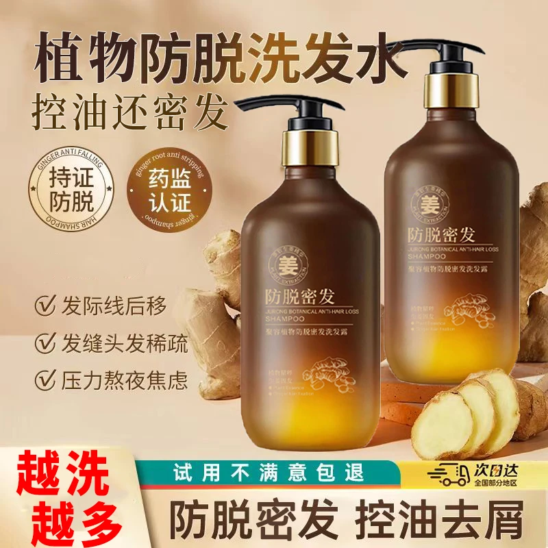 【商超同款】防脱增发洗发水侧柏叶植物去屑止痒控油蓬松洗头露男女