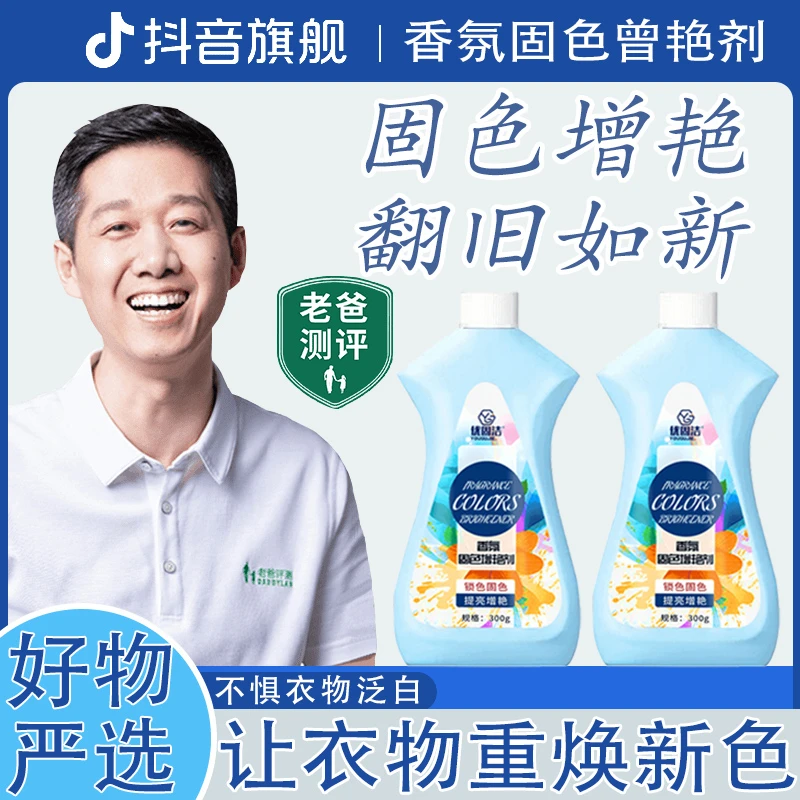 【小月亮推荐】衣物固色增艳剂锁色焕新剂香氛提亮温和洗衣旗舰正品