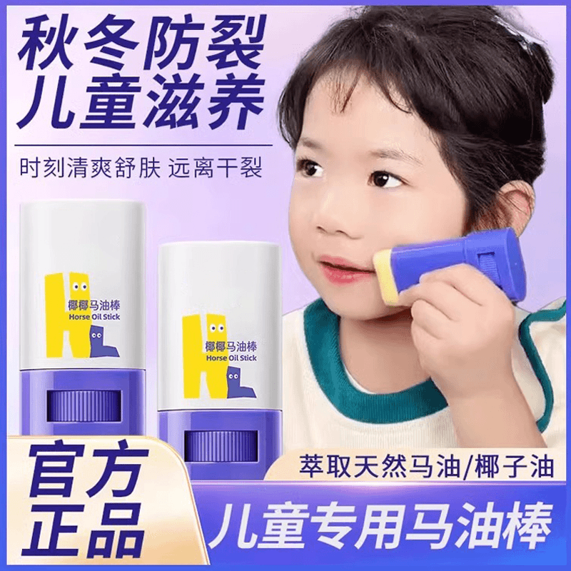 养肤儿童马油棒椰子油补水保湿婴童身体乳秋冬季防干裂马油膏正品