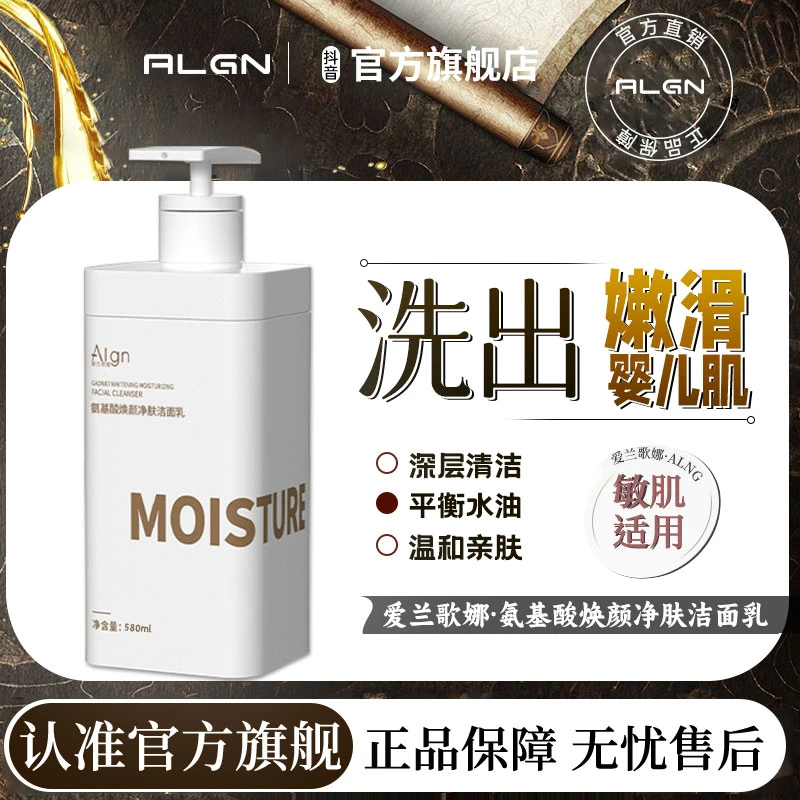 【央妈优选】氨基酸洗面奶控油保湿收缩毛孔温和深层清洁面乳男女士