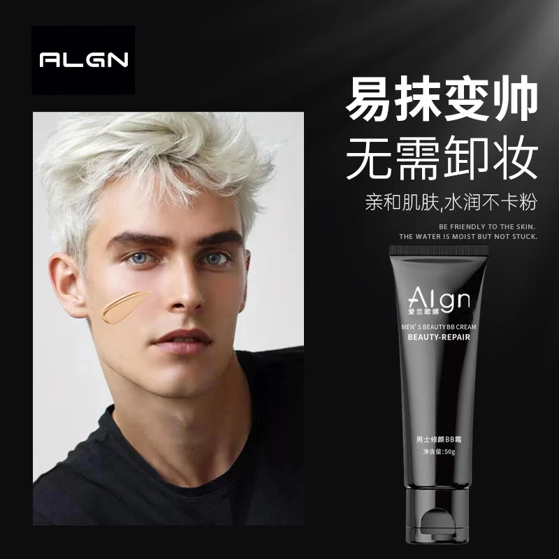 【童锦程推荐】男士素颜霜美亮白遮瑕保湿自然修颜遮痘印痘坑学生党