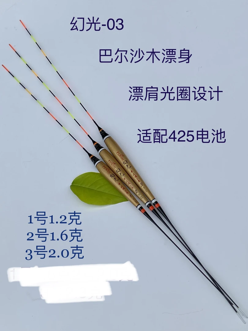 幻光H-03 夜光漂 瑕疵品 不退不换