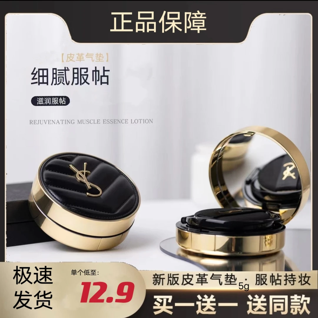 Y S皮革气垫小样持久遮瑕控油不卡粉不脱妆修容粉底液迷你bb霜5g
