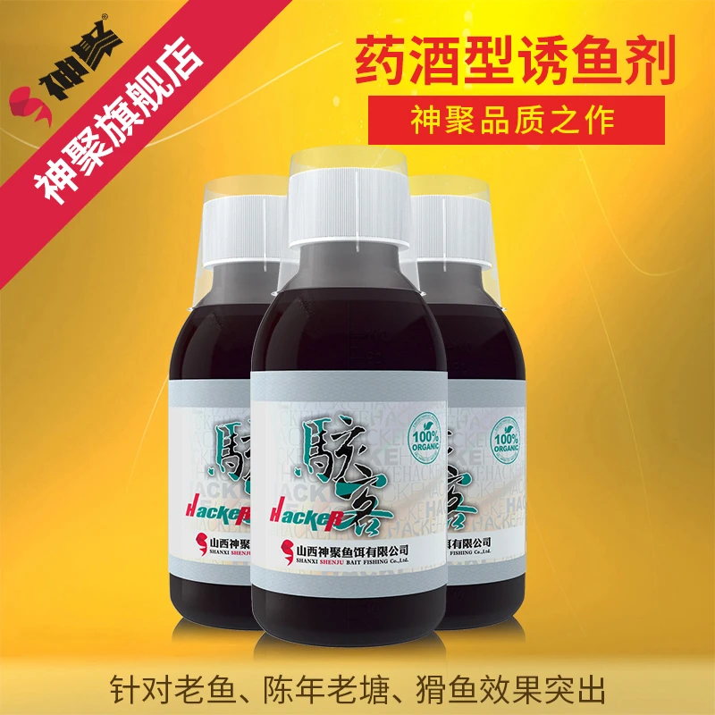 山西神聚经典系列功能骇客添加剂钓鱼鱼饵添加剂