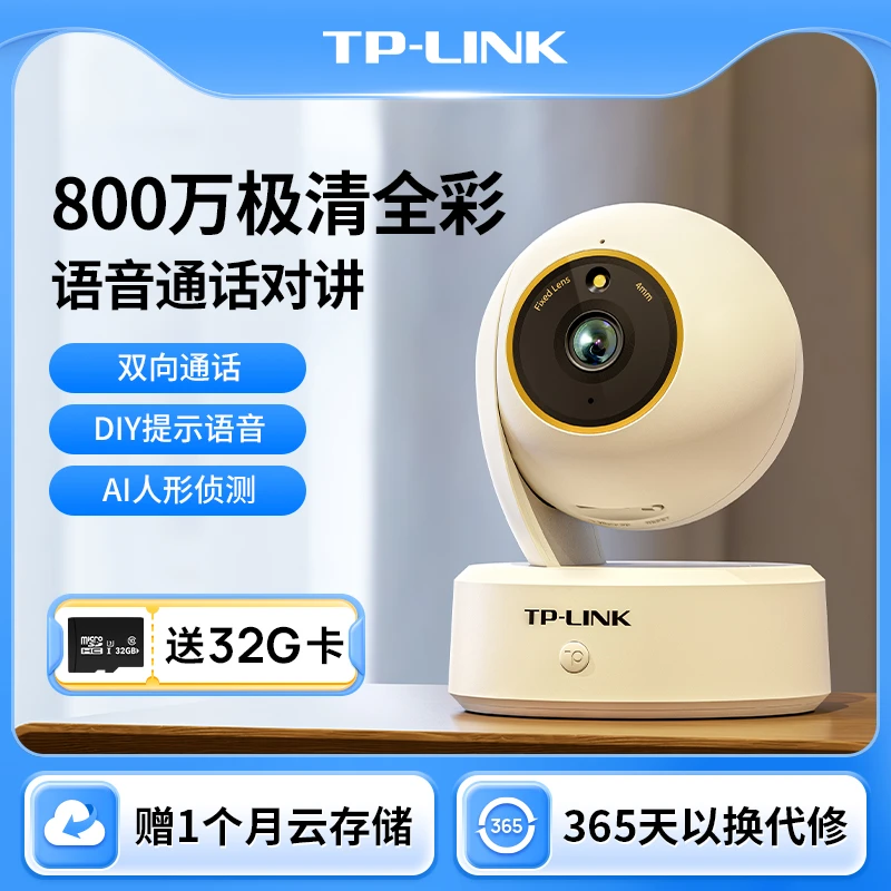 普联TP-LINK摄像头800万4K极清室内无线家用摄影头48AWPlus