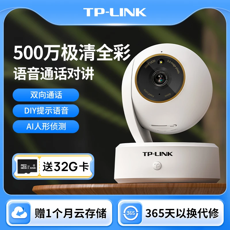 普联TP-LINK摄像头室内无线监控家用手机远程360度摄影头45AWPlus