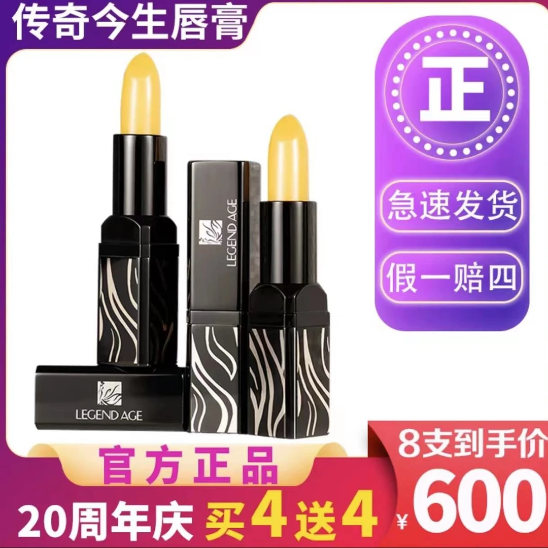 【买4送4含赠品到手8支】传奇今生正品唇膏 变色口红不沾杯不掉色