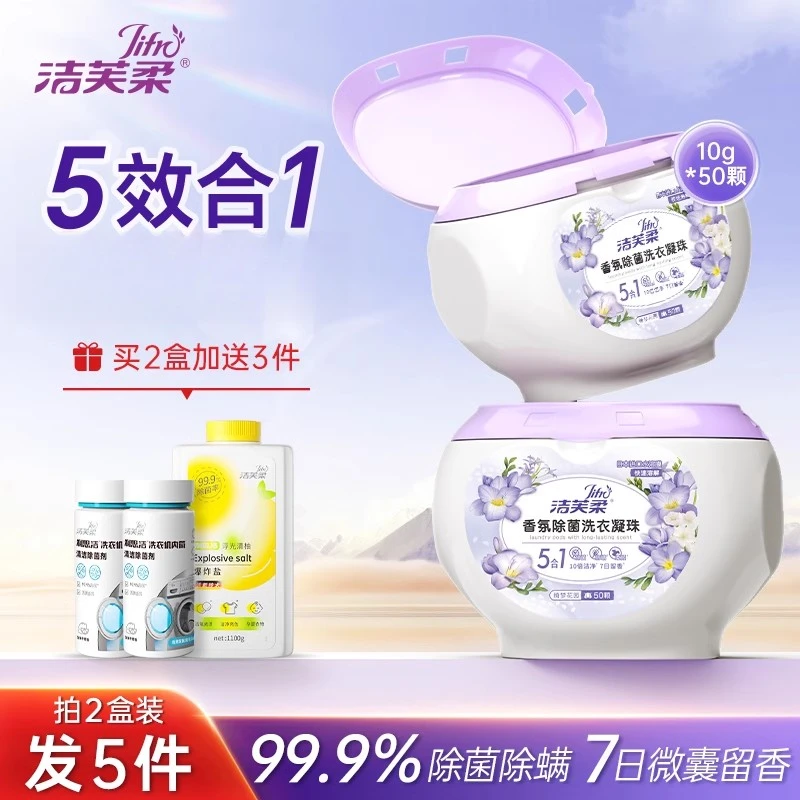 【洗衣凝珠新】柔顺盒装浓缩多效留香洗衣珠去渍香氛洗衣凝珠家用