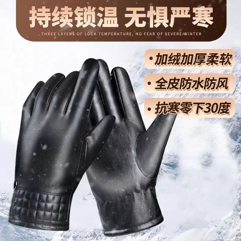 秋冬保暖皮手套可触屏加厚加绒防风防寒防水户外运动男士抗寒手套