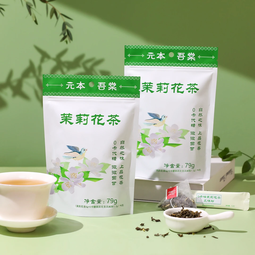 元本吾棠 0卡糖茉莉花茶 控糖轻茶饮品质花茶0添蔗糖清爽回甘甄选